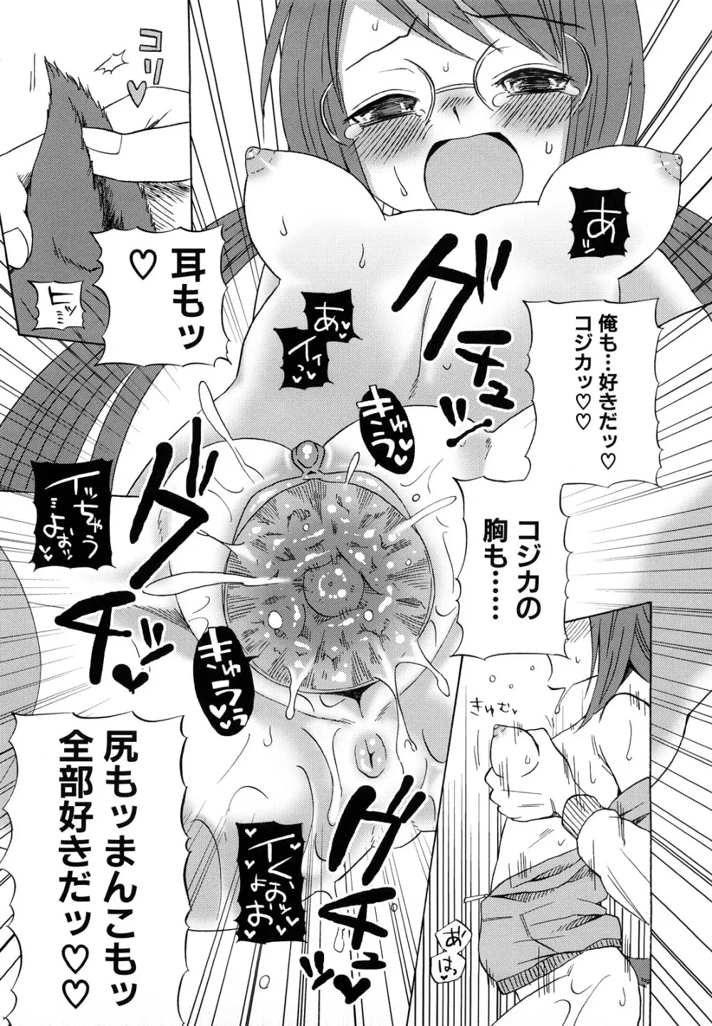 ロリビッチなう! Page.158