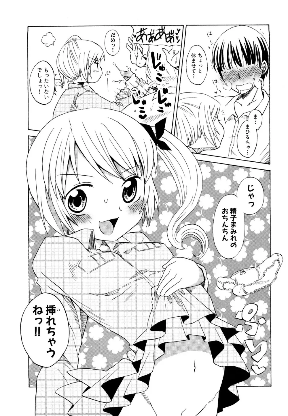 ロリビッチなう! Page.16