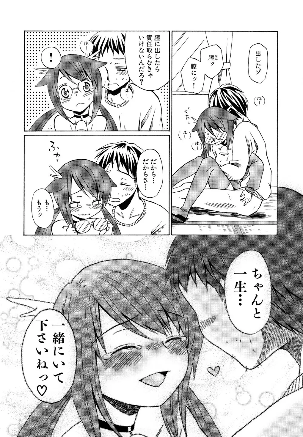 ロリビッチなう! Page.161