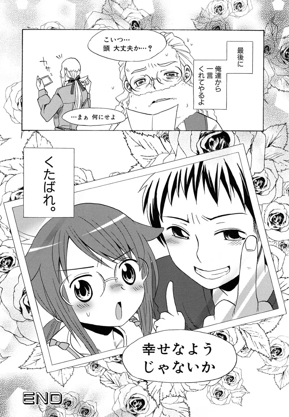 ロリビッチなう! Page.163