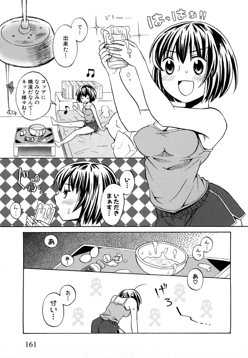 ロリビッチなう! Page.164
