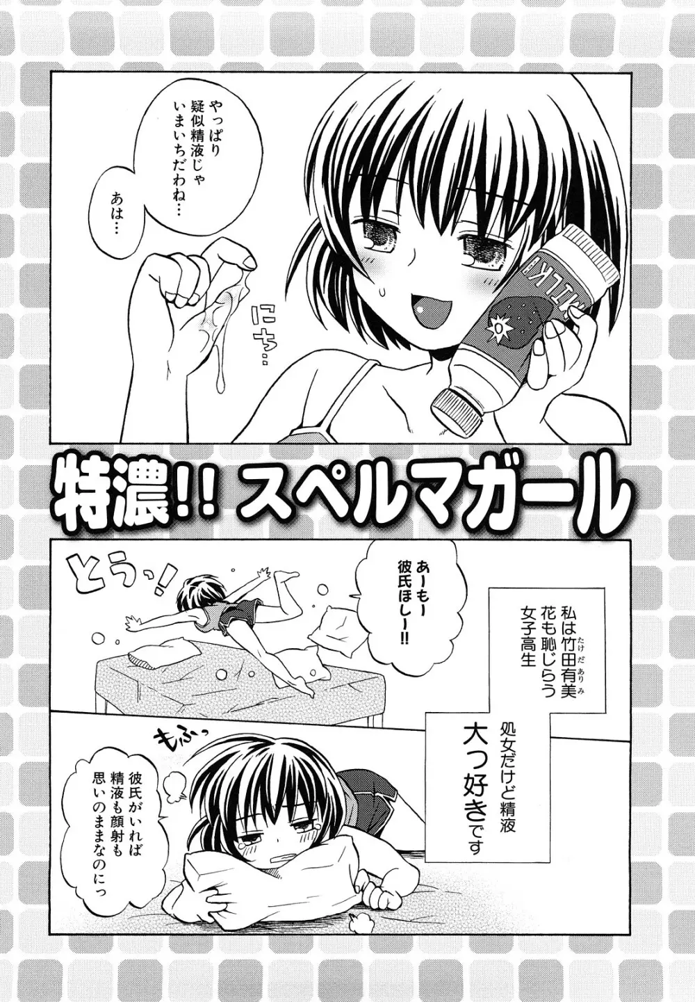 ロリビッチなう! Page.165