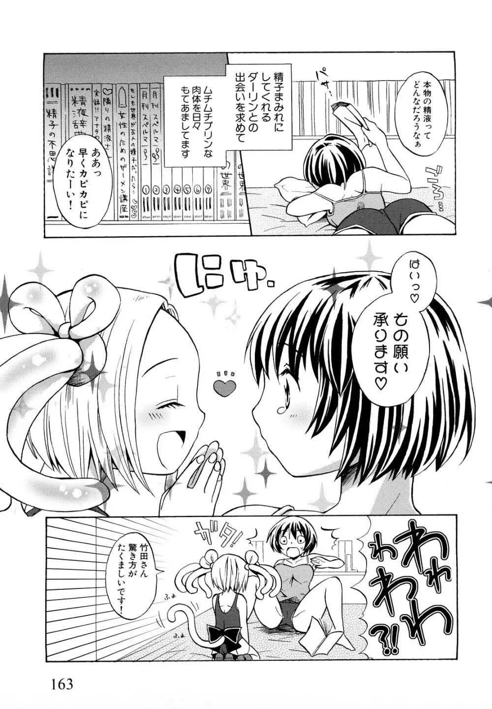 ロリビッチなう! Page.166