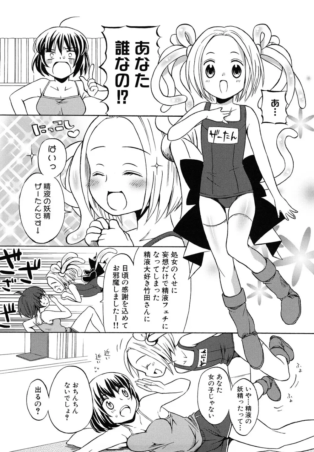 ロリビッチなう! Page.167