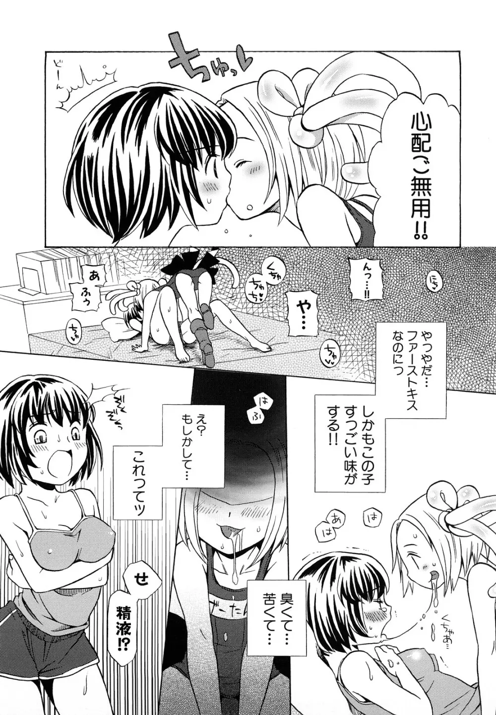 ロリビッチなう! Page.168