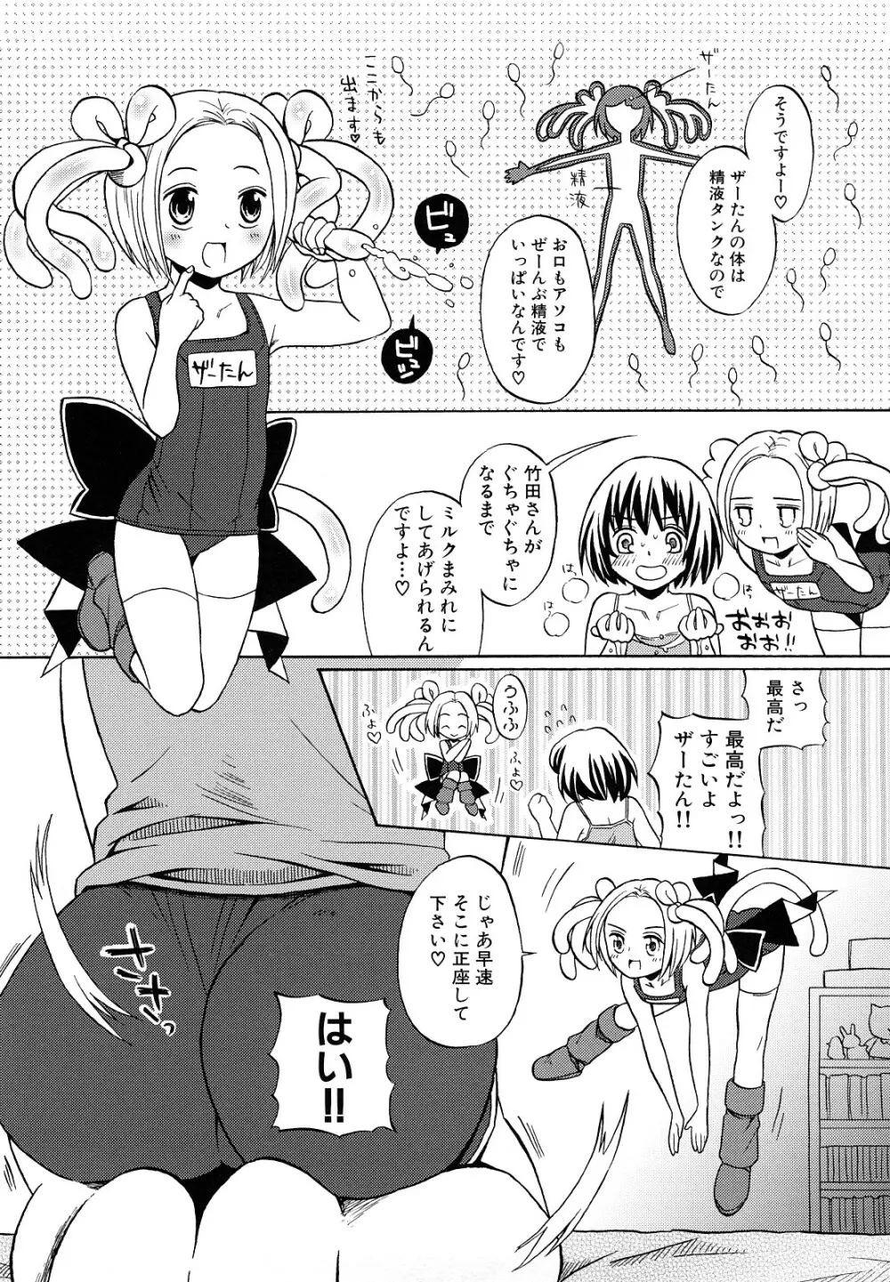 ロリビッチなう! Page.169