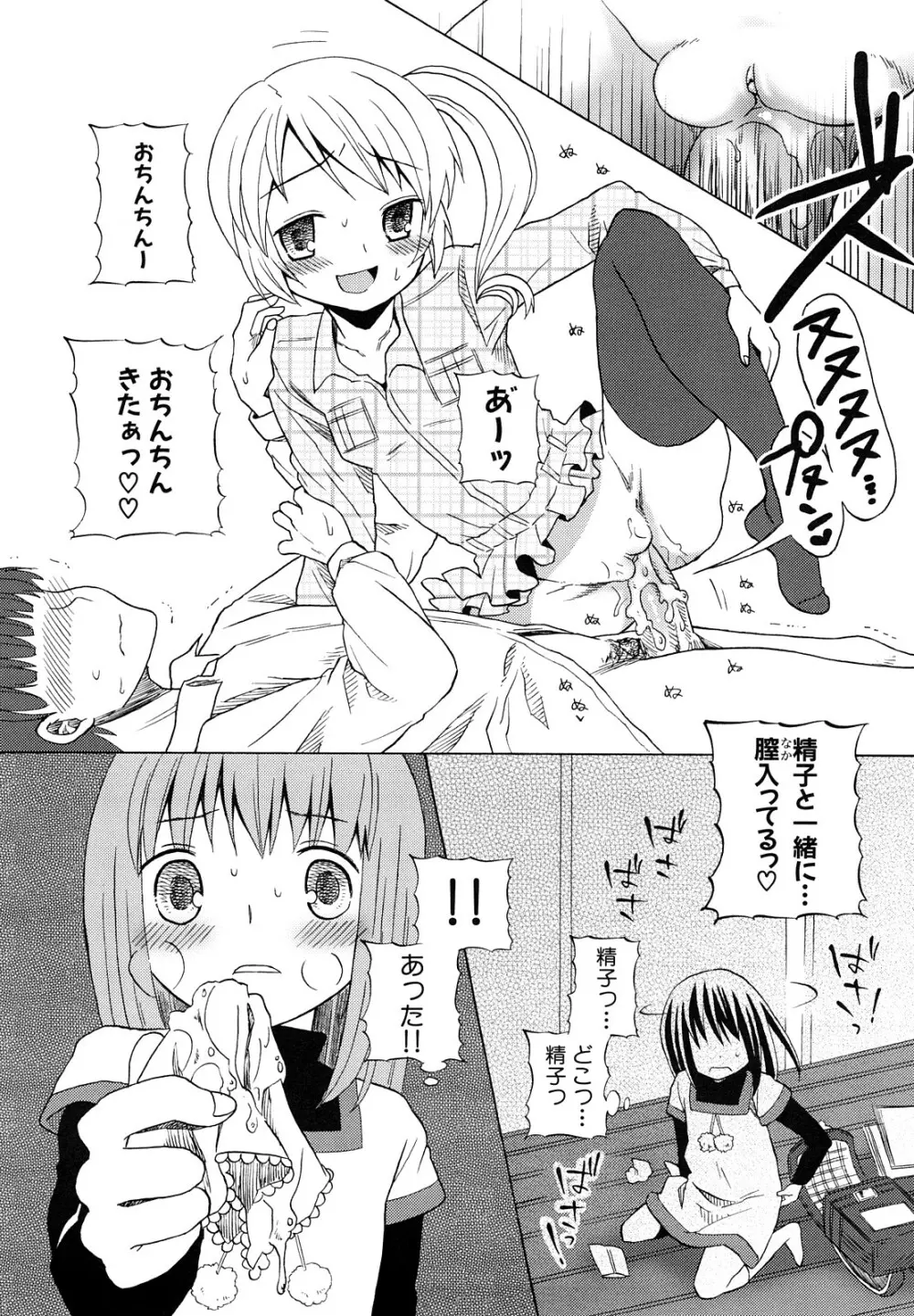 ロリビッチなう! Page.17