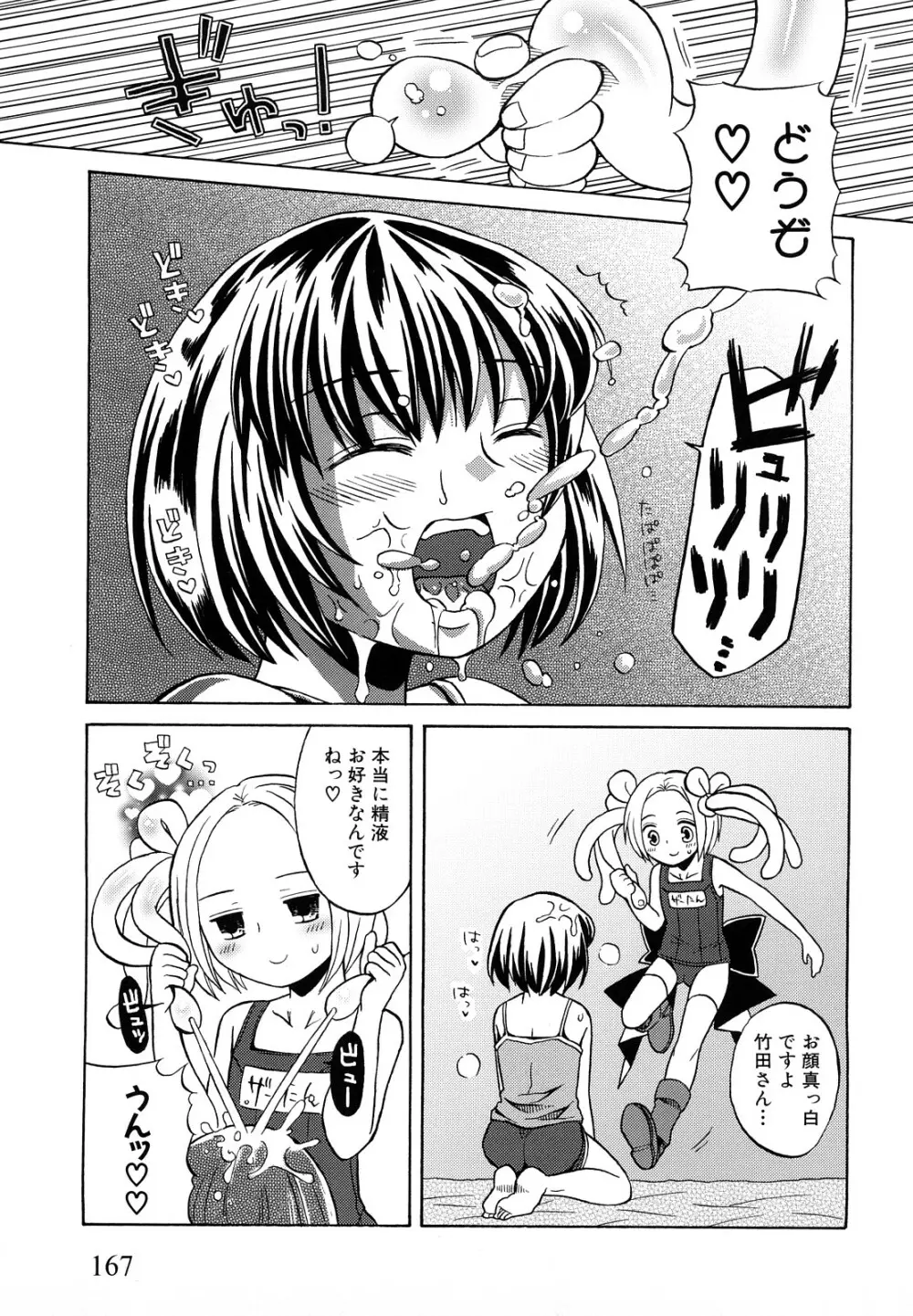 ロリビッチなう! Page.170