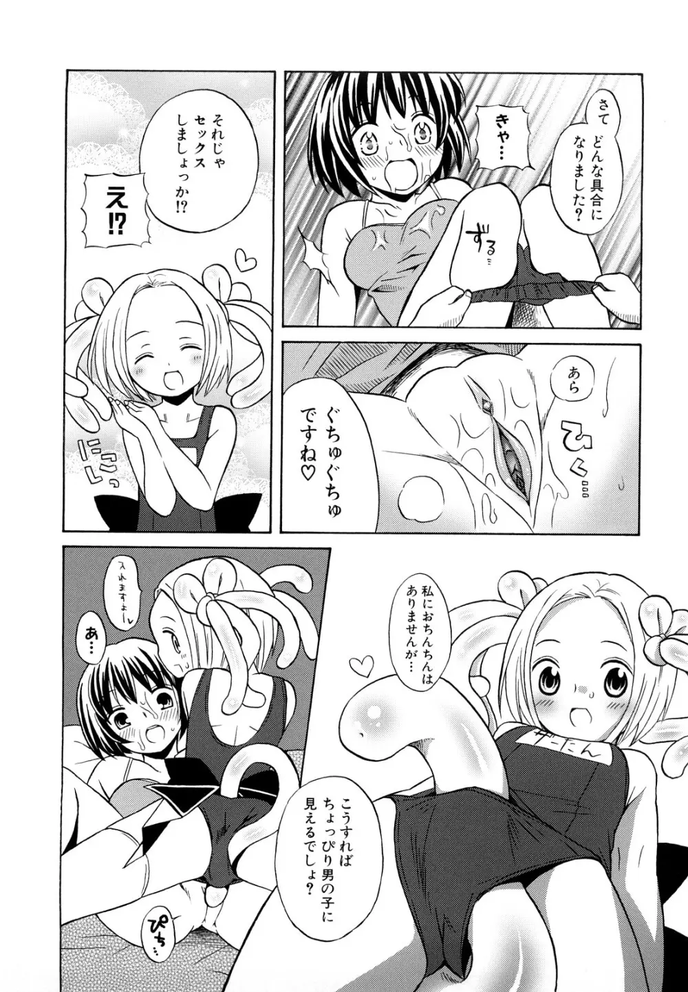 ロリビッチなう! Page.172