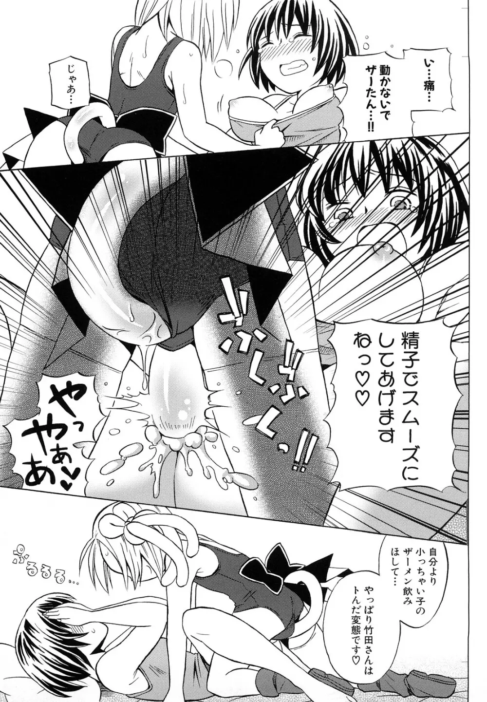 ロリビッチなう! Page.174