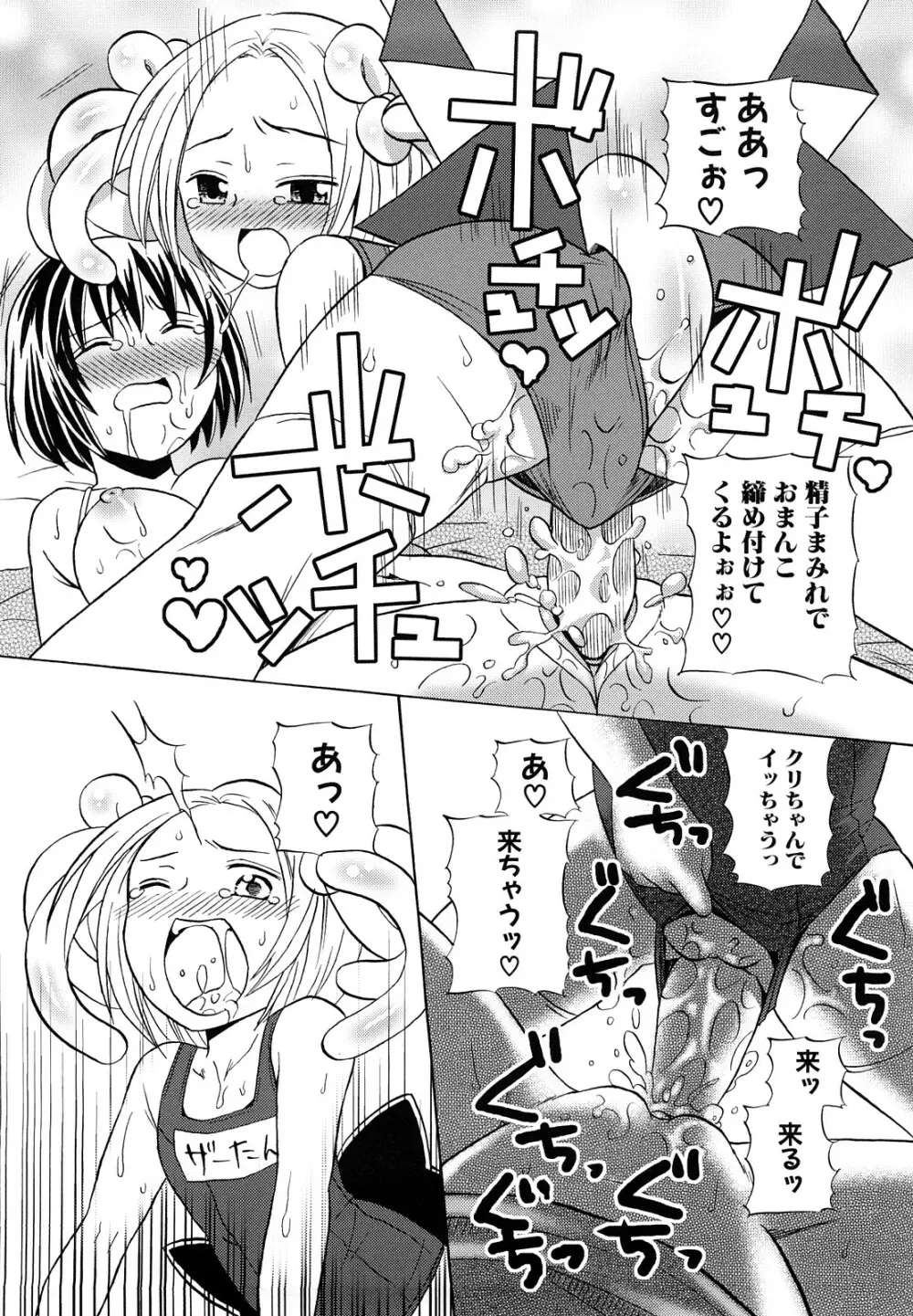 ロリビッチなう! Page.177