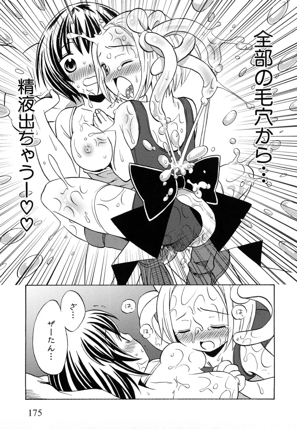 ロリビッチなう! Page.178