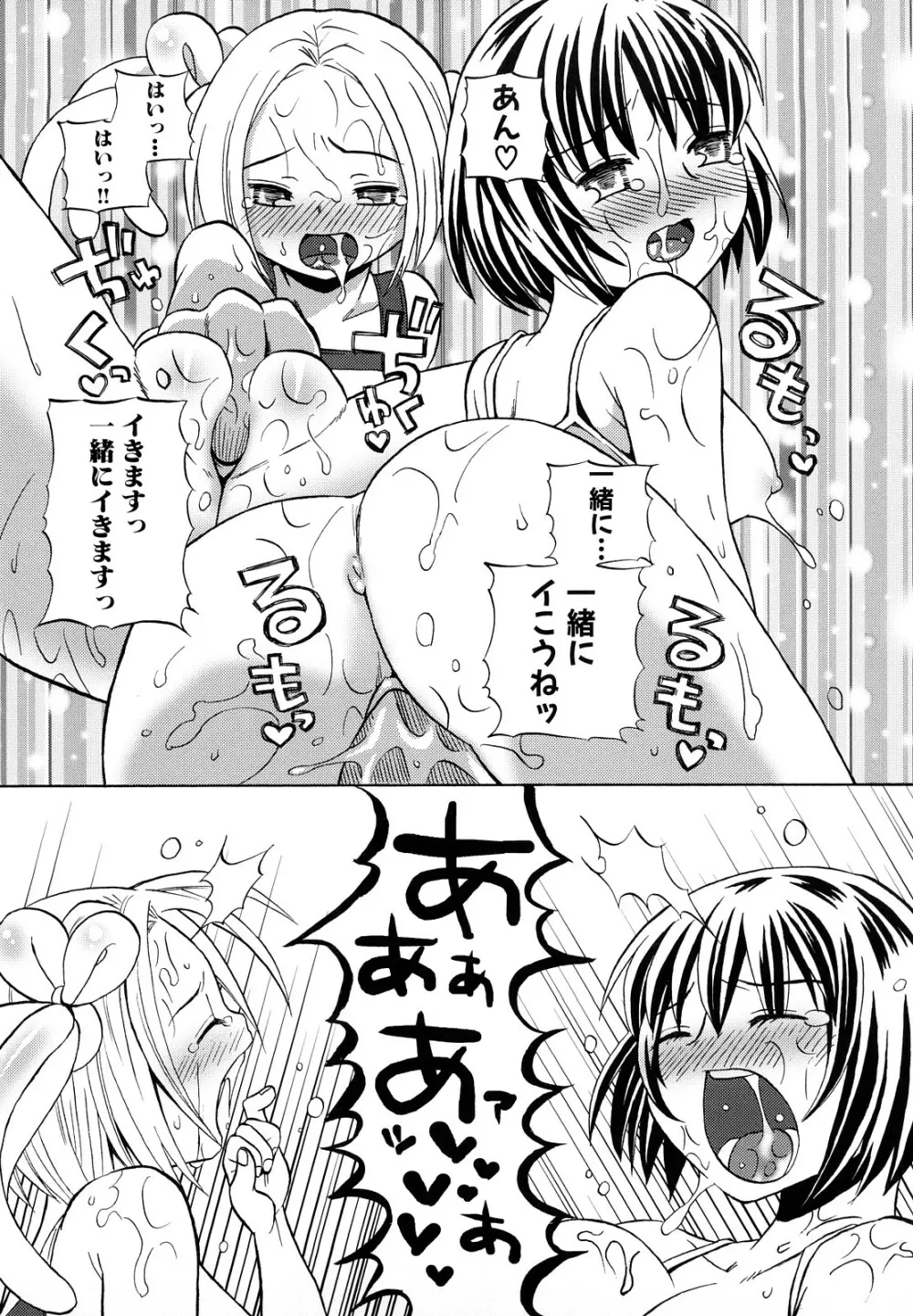 ロリビッチなう! Page.180