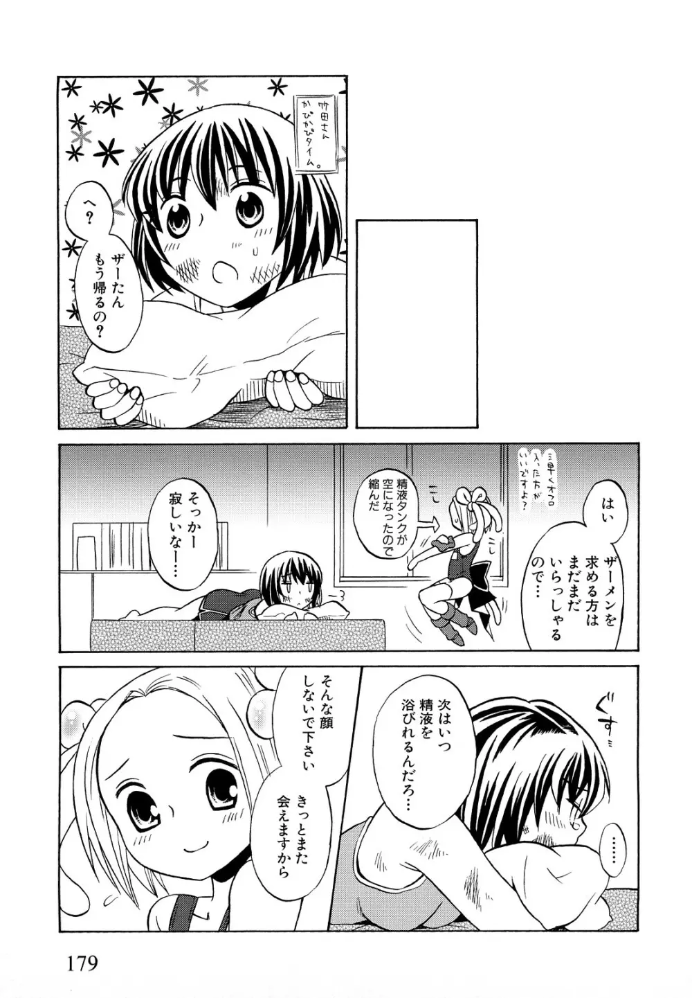 ロリビッチなう! Page.182