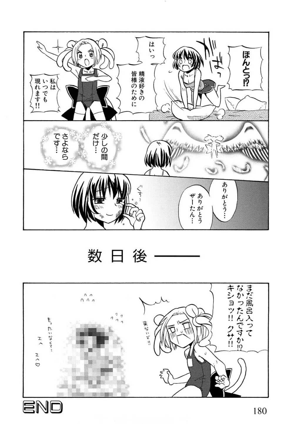 ロリビッチなう! Page.183