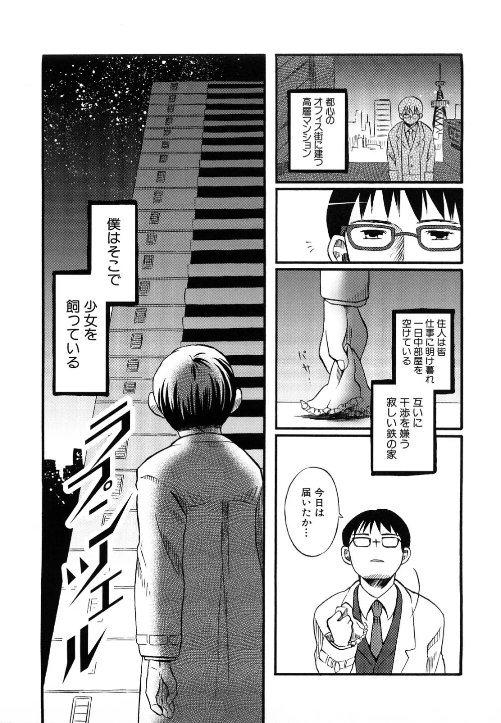ロリビッチなう! Page.184