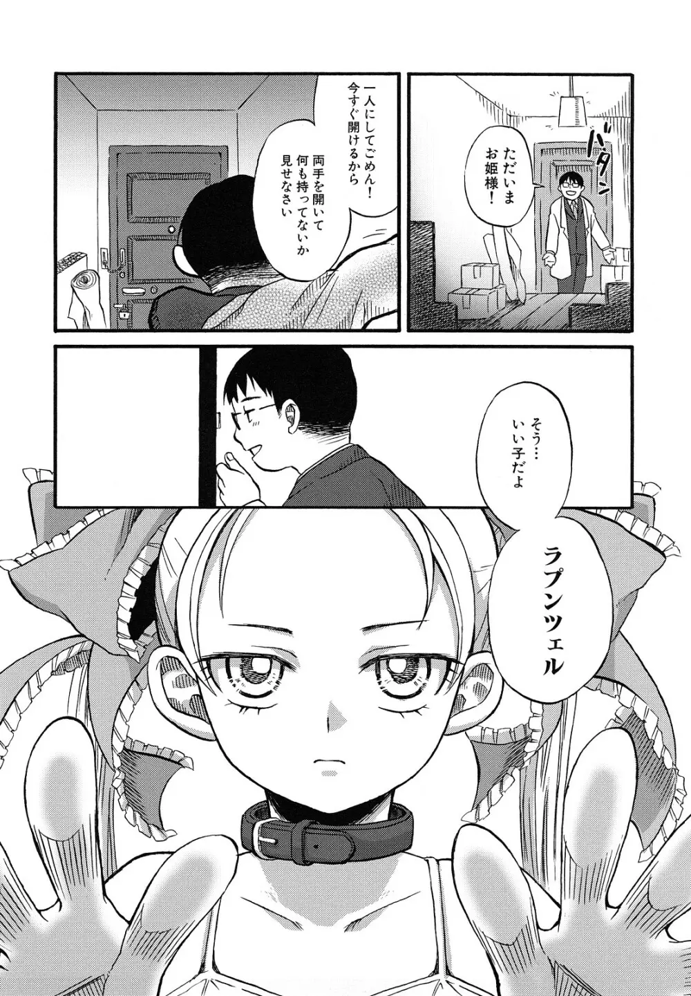 ロリビッチなう! Page.185