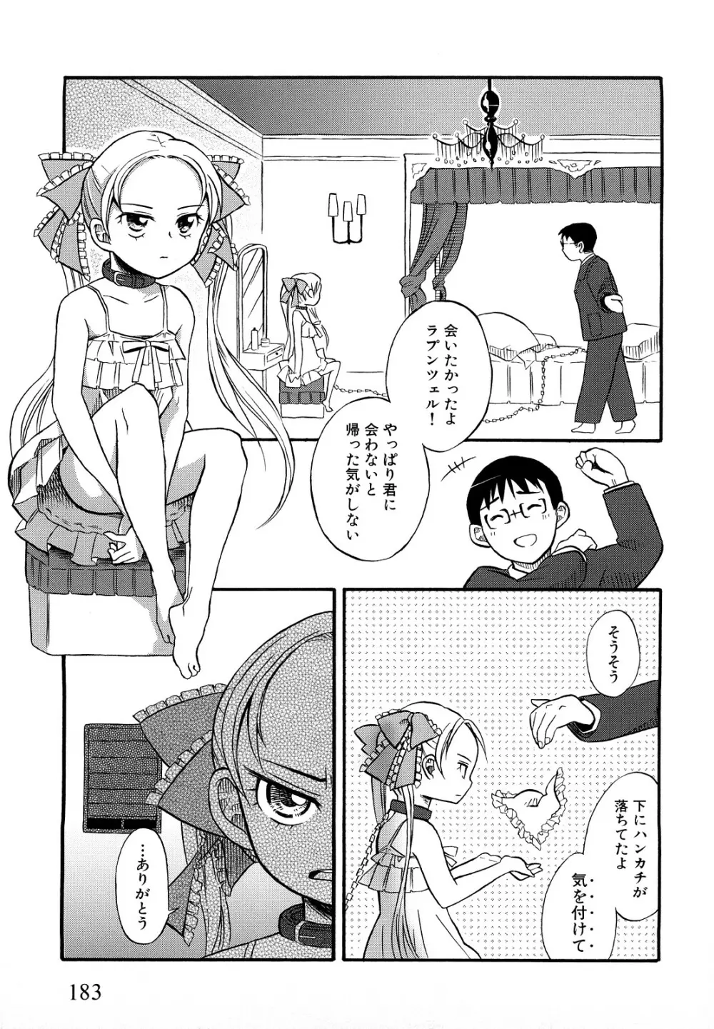 ロリビッチなう! Page.186