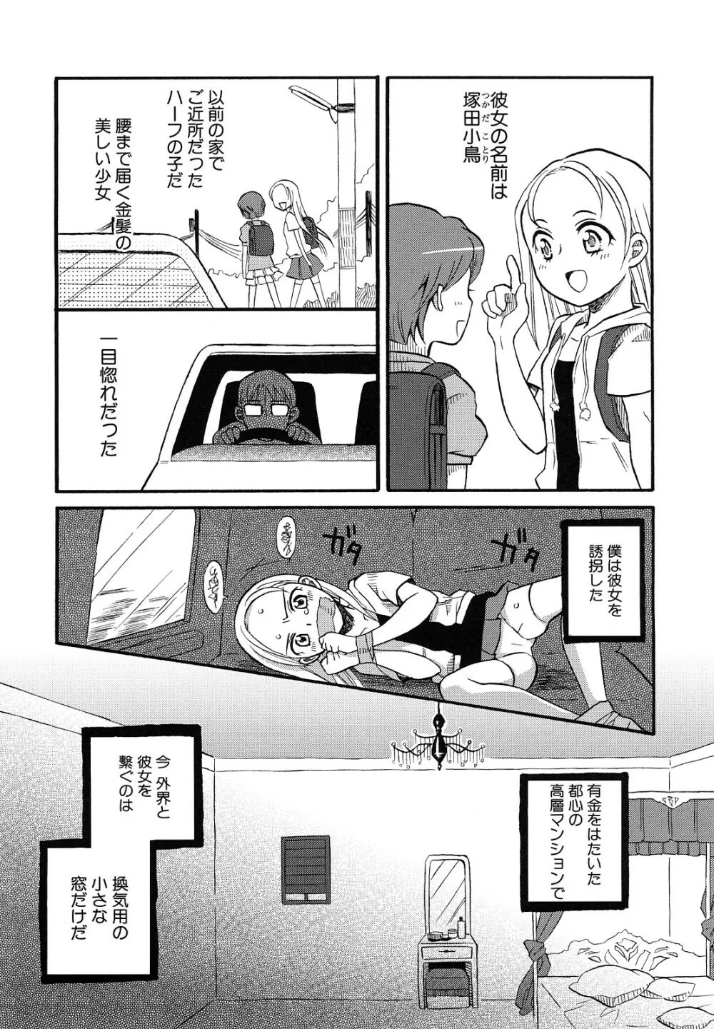 ロリビッチなう! Page.187