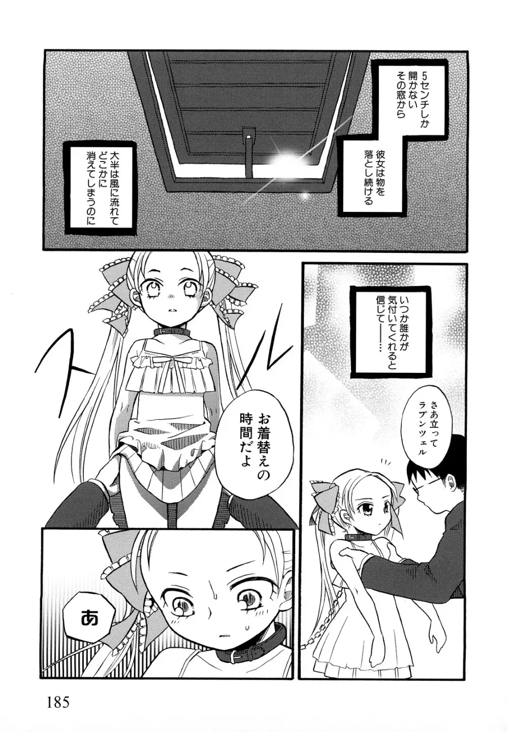 ロリビッチなう! Page.188