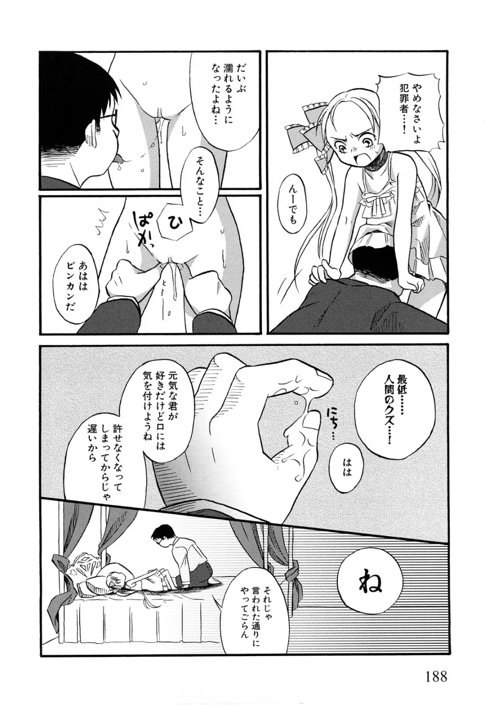 ロリビッチなう! Page.191