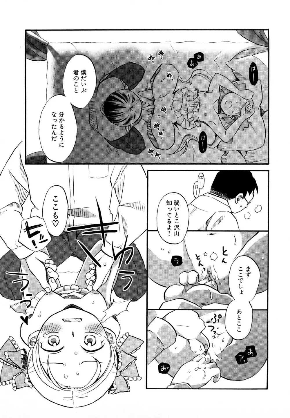 ロリビッチなう! Page.194