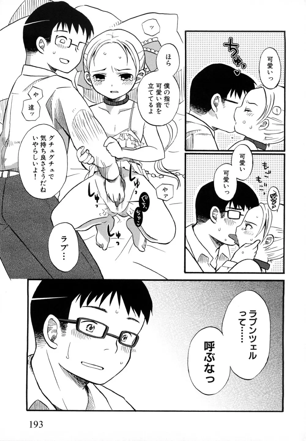 ロリビッチなう! Page.196