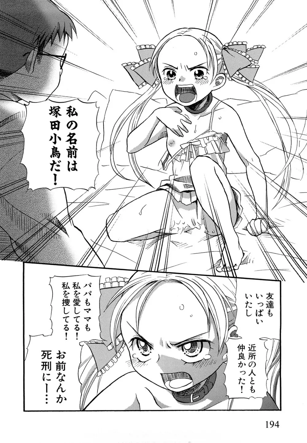 ロリビッチなう! Page.197