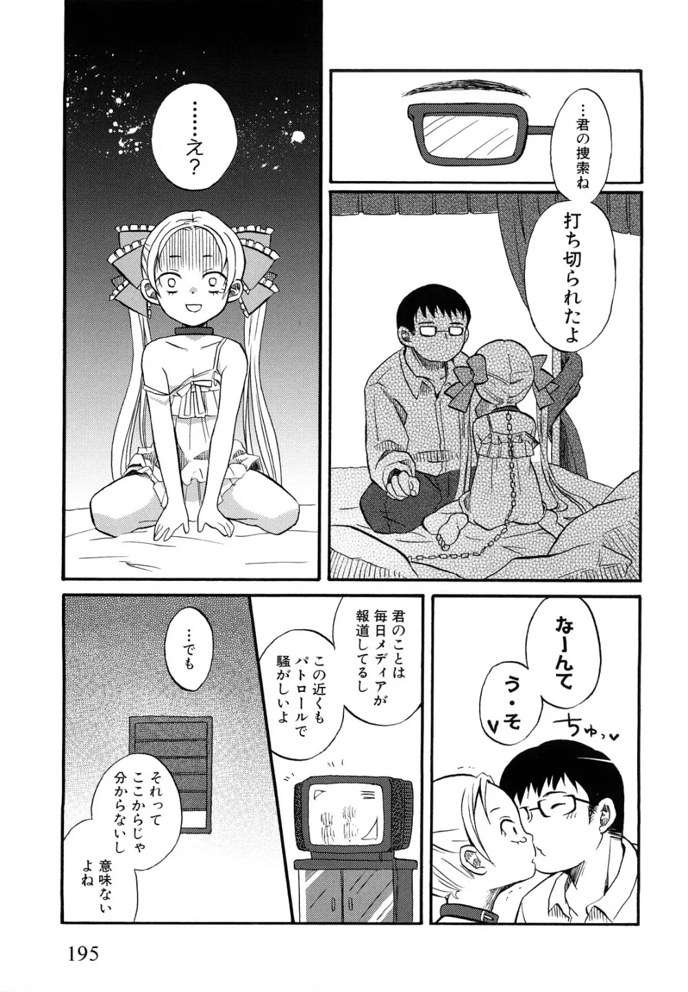 ロリビッチなう! Page.198