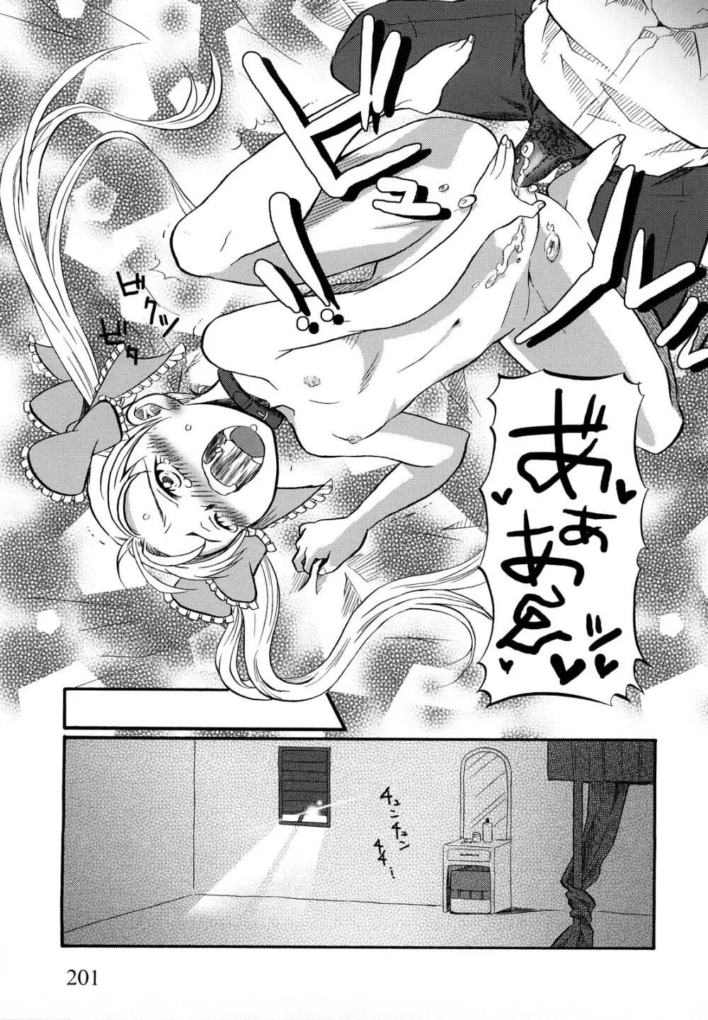 ロリビッチなう! Page.204