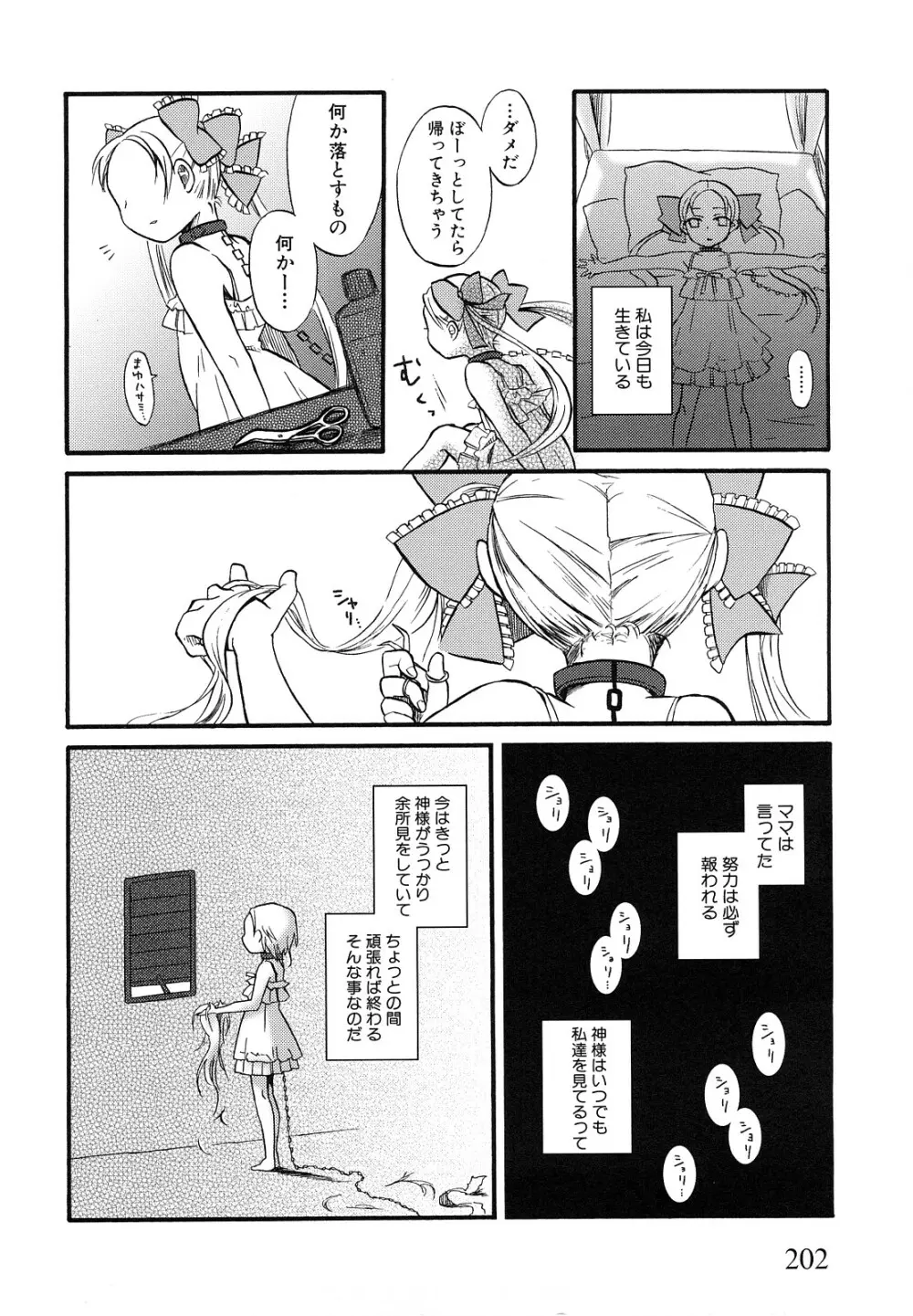 ロリビッチなう! Page.205