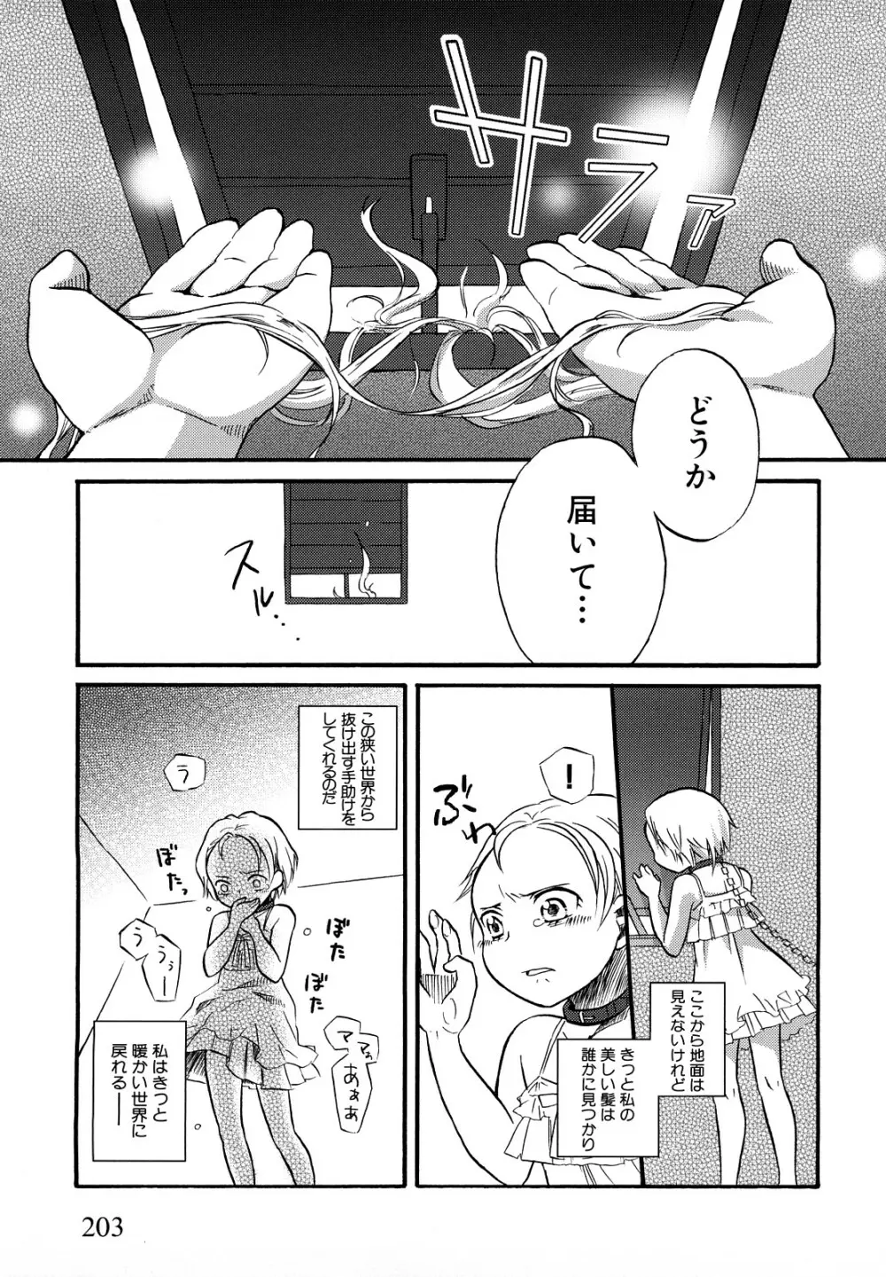 ロリビッチなう! Page.206