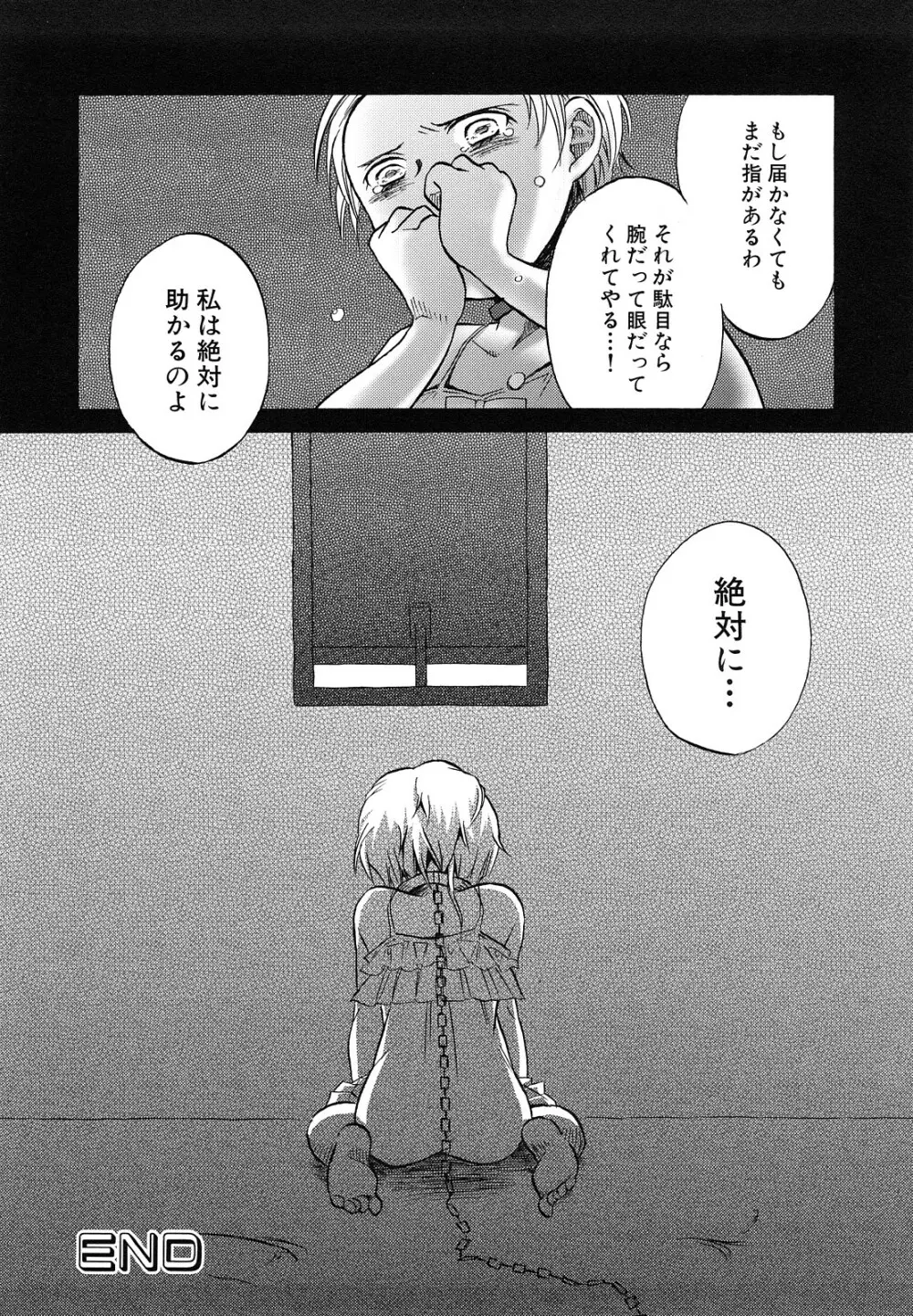 ロリビッチなう! Page.207
