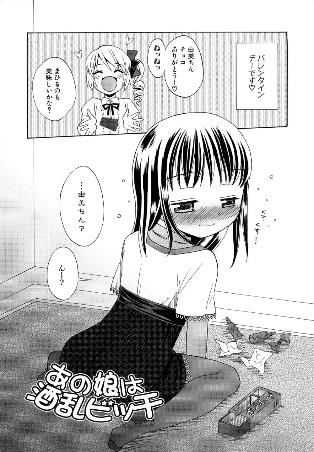 ロリビッチなう! Page.208
