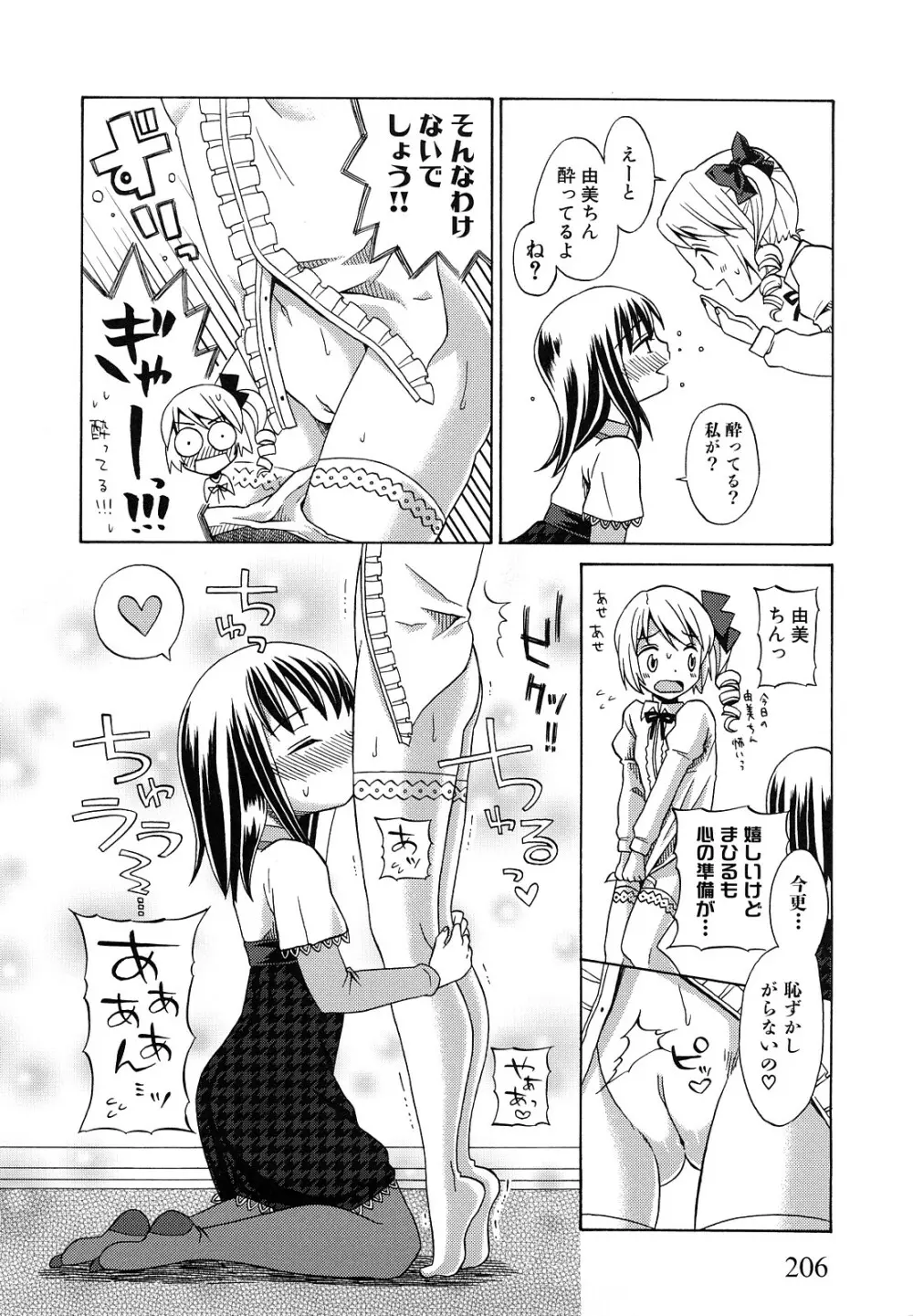 ロリビッチなう! Page.209