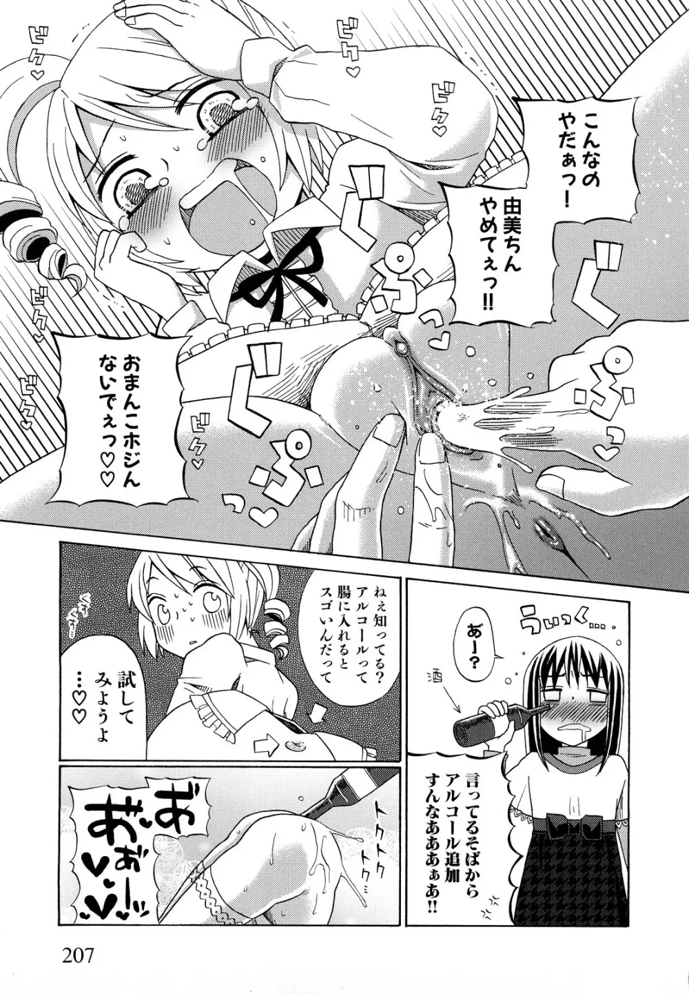ロリビッチなう! Page.210