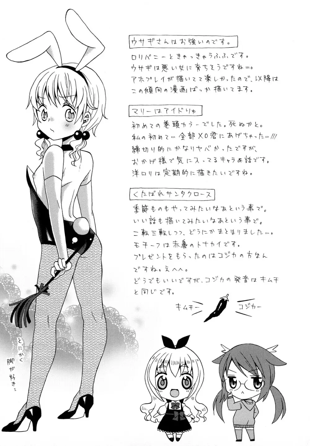 ロリビッチなう! Page.214