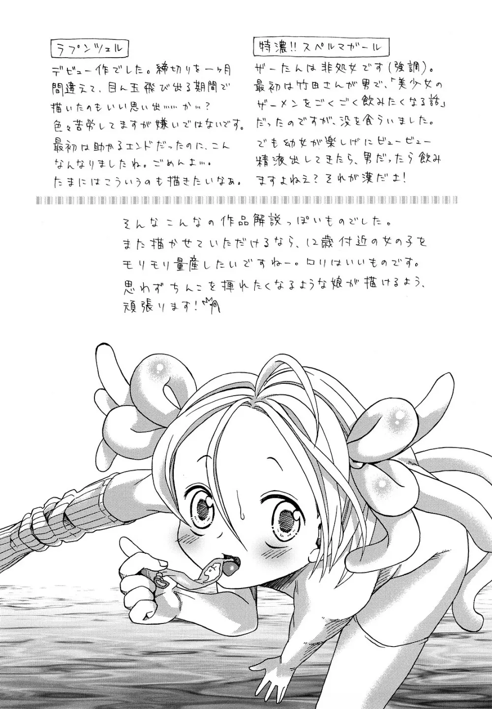 ロリビッチなう! Page.215