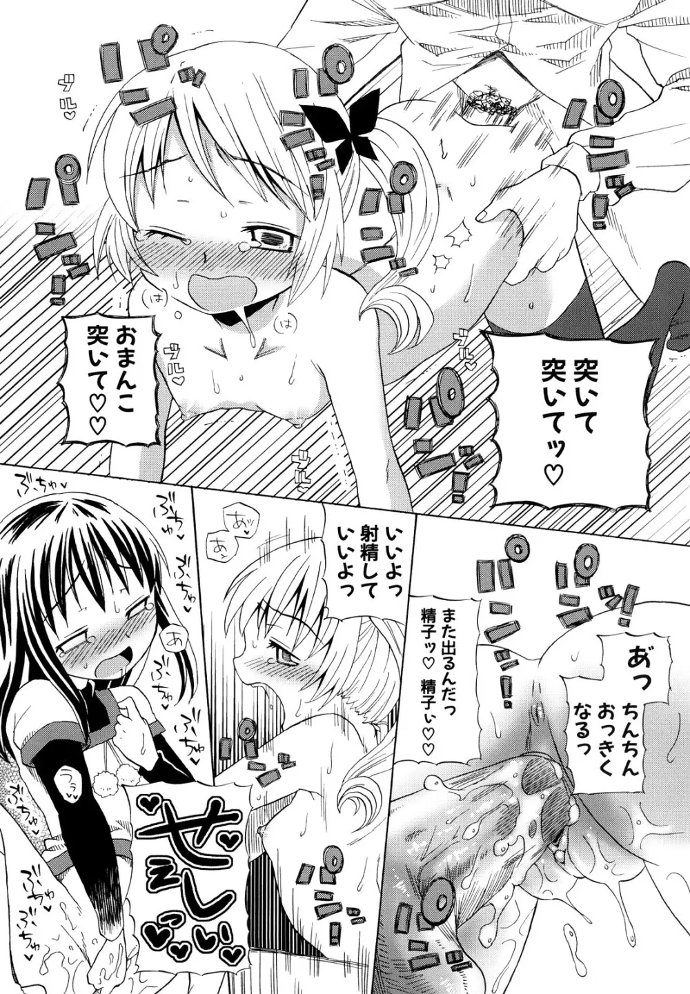 ロリビッチなう! Page.22