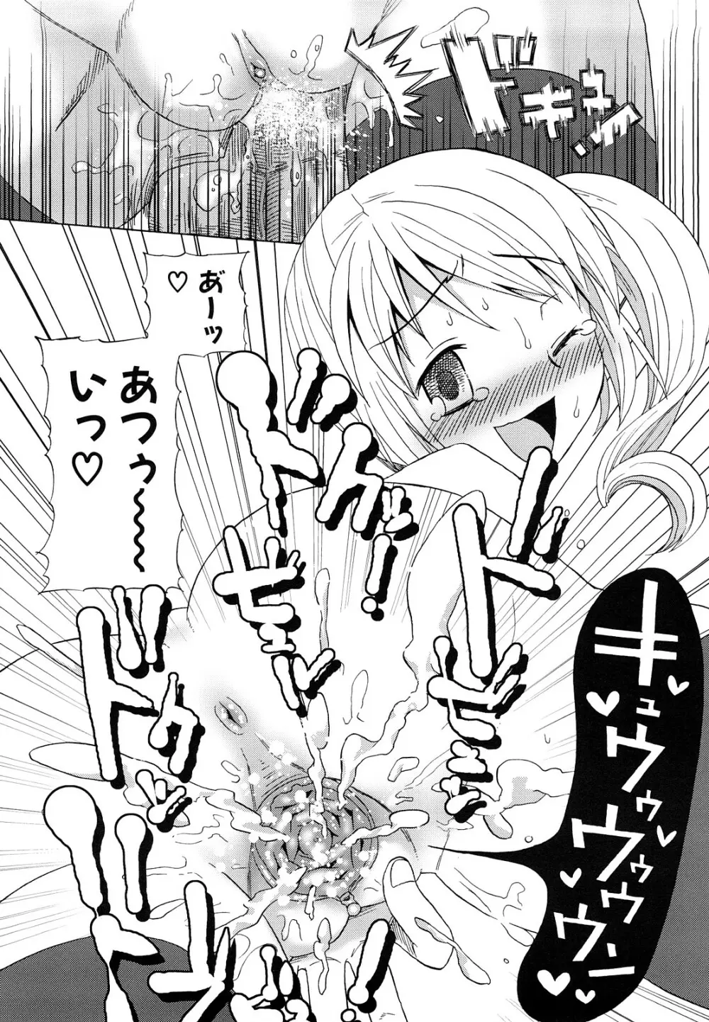 ロリビッチなう! Page.23
