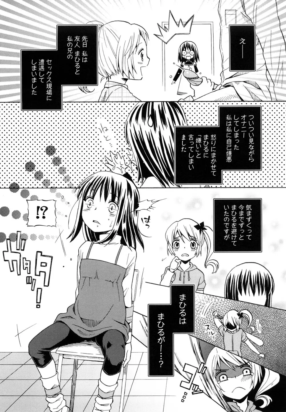 ロリビッチなう! Page.26