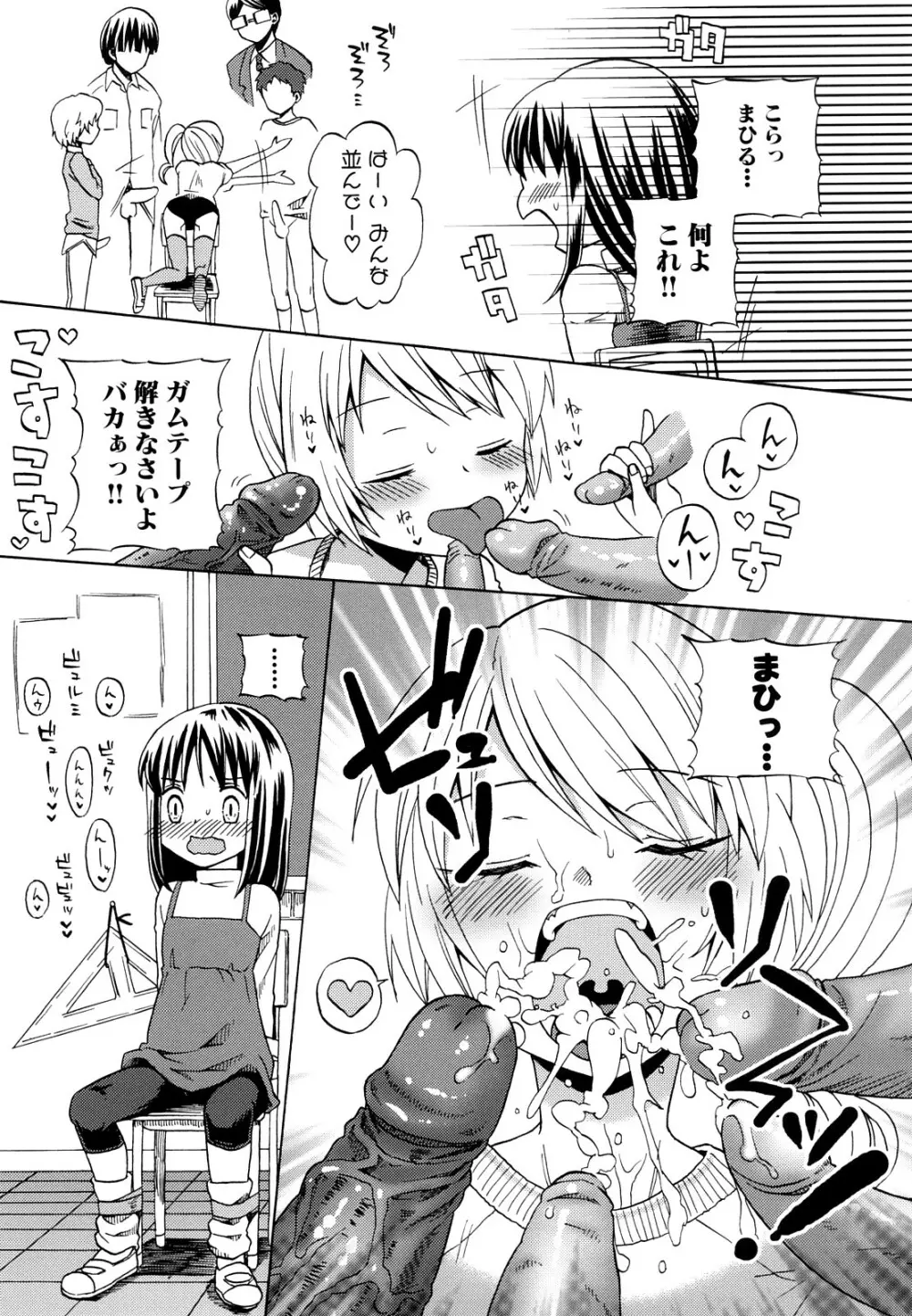 ロリビッチなう! Page.28