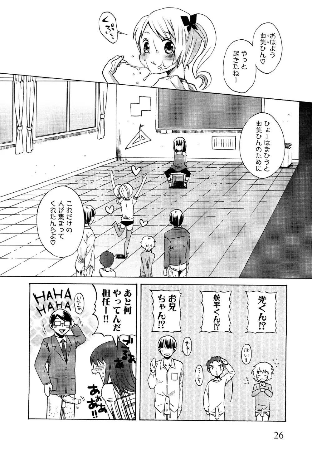 ロリビッチなう! Page.29