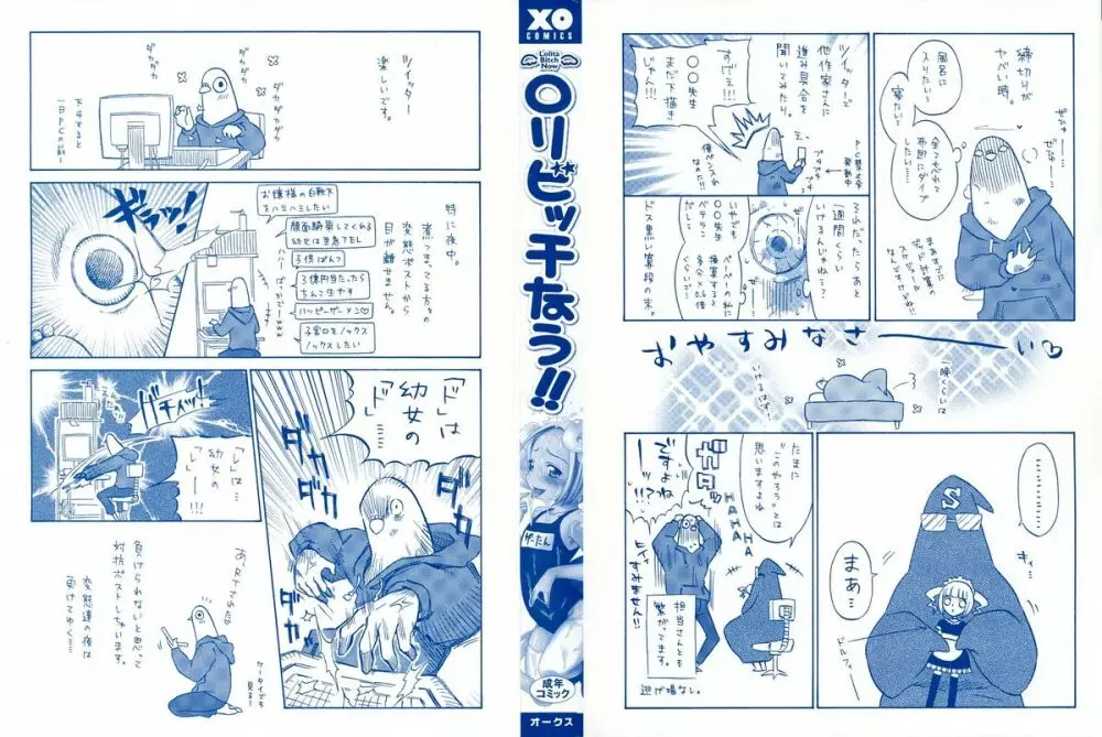 ロリビッチなう! Page.3