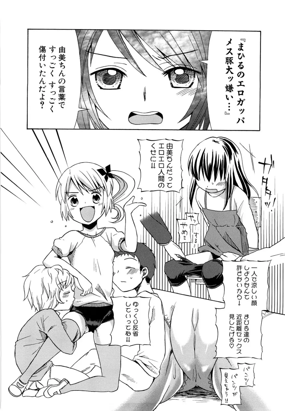 ロリビッチなう! Page.31