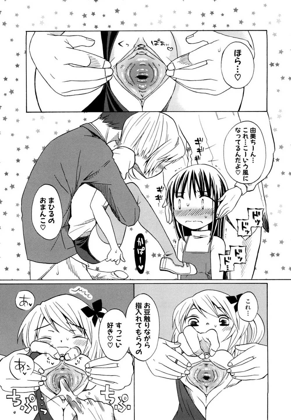 ロリビッチなう! Page.32