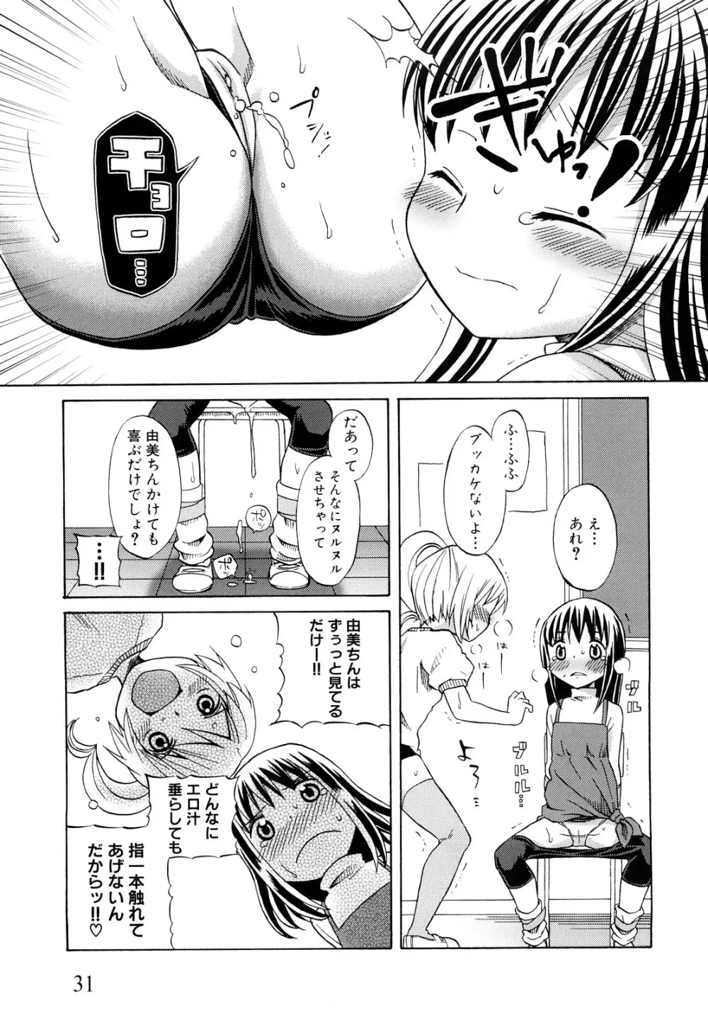 ロリビッチなう! Page.34