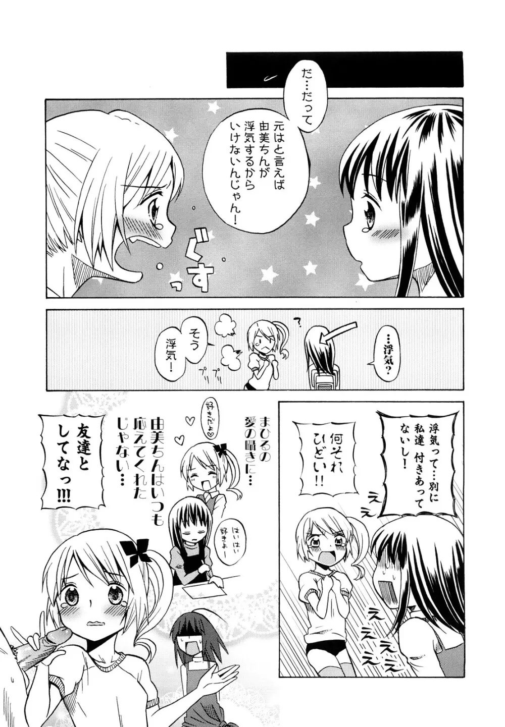 ロリビッチなう! Page.36