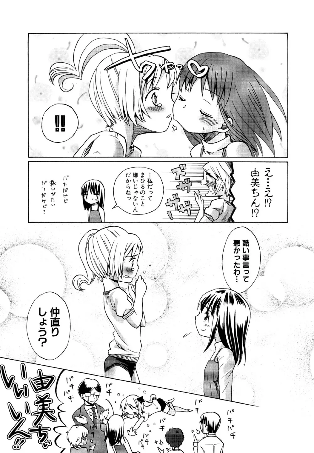 ロリビッチなう! Page.38