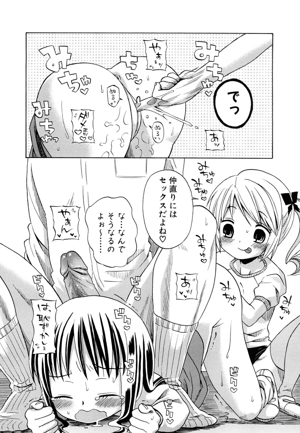 ロリビッチなう! Page.39